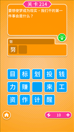 脑筋急转弯问答iOS版