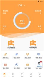 店来客进销存