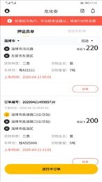 危化安