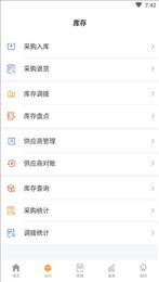 店来客进销存