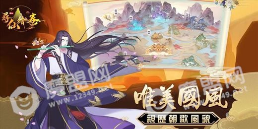 寻仙绘卷