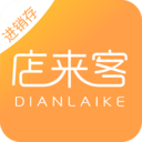 店来客进销存