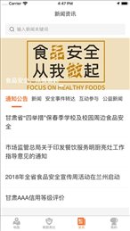 陇上食安商户端