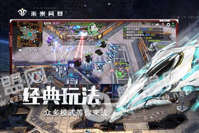 未来风暴