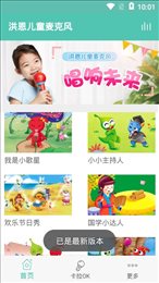 洪恩儿童麦克风(Hongen Kids Music)