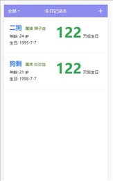 生日记录本
