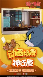 猫和老鼠红包版