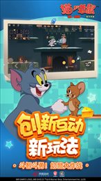 猫和老鼠红包版