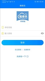 维修乐