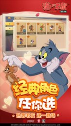 猫和老鼠红包版
