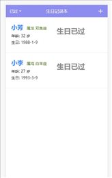 生日记录本