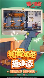 猫和老鼠红包版