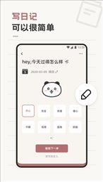 熊猫心情日记