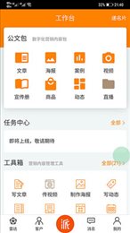 派知客