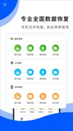 数据恢复极速版