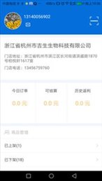 上下网商户版