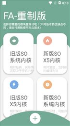 FA重制版