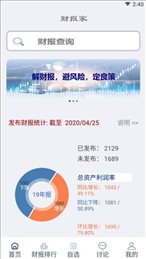 财报家
