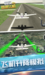 真实驾驶飞机3D