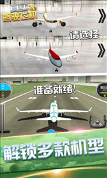 真实驾驶飞机3D