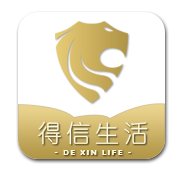 得信生活