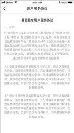 易驾车
