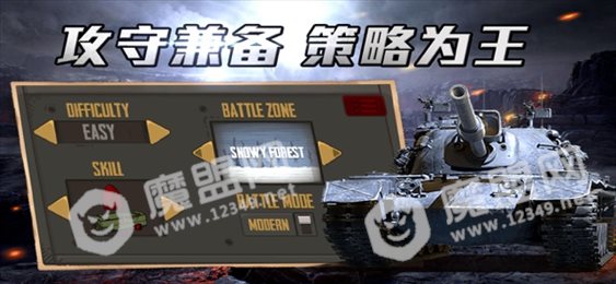 坦克前线远征