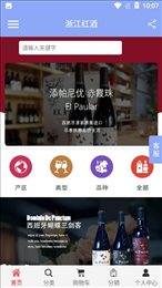 浙江红酒