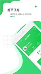 健互享医生端