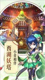 大圣觉醒白娘子