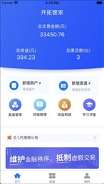 开拓管家