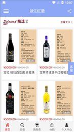 浙江红酒