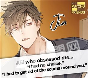 精神病表达爱意的方式(My Psycho Boyfriends)