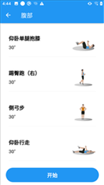 私人减肥健身教练(Home Workout)