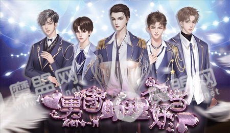 男团助理不好当
