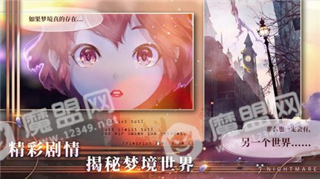 梦境链接台服