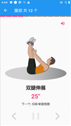 私人减肥健身教练(Home Workout)