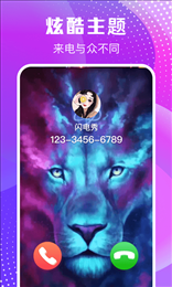来电闪闪