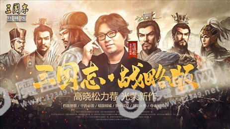 三国志·战略版