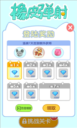 橡皮弹射