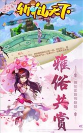 斩仙天下盛世良缘