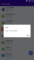 Apk导出神器