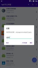 Apk导出神器