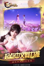 新斗罗大陆正版折扣版