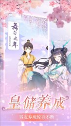 我的女皇陛下：宫廷恋爱游戏iOS版
