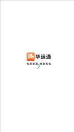 华运通司机端