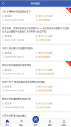智慧履职
