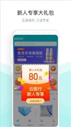 云医行