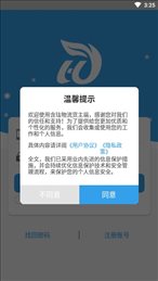 含珐物流货主端