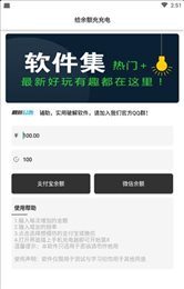 给余额充充电